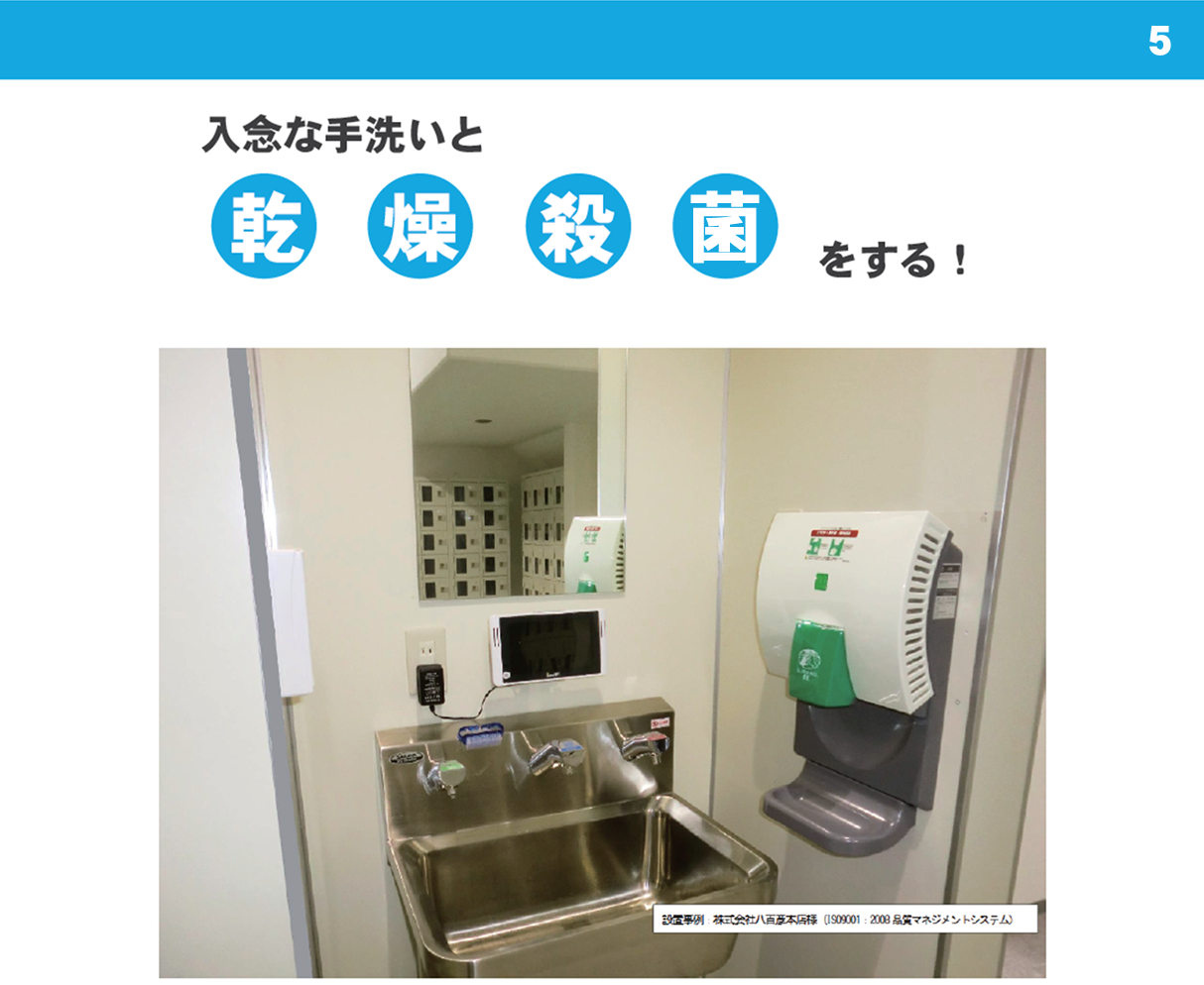 入念な手洗いと感想殺菌を行う
