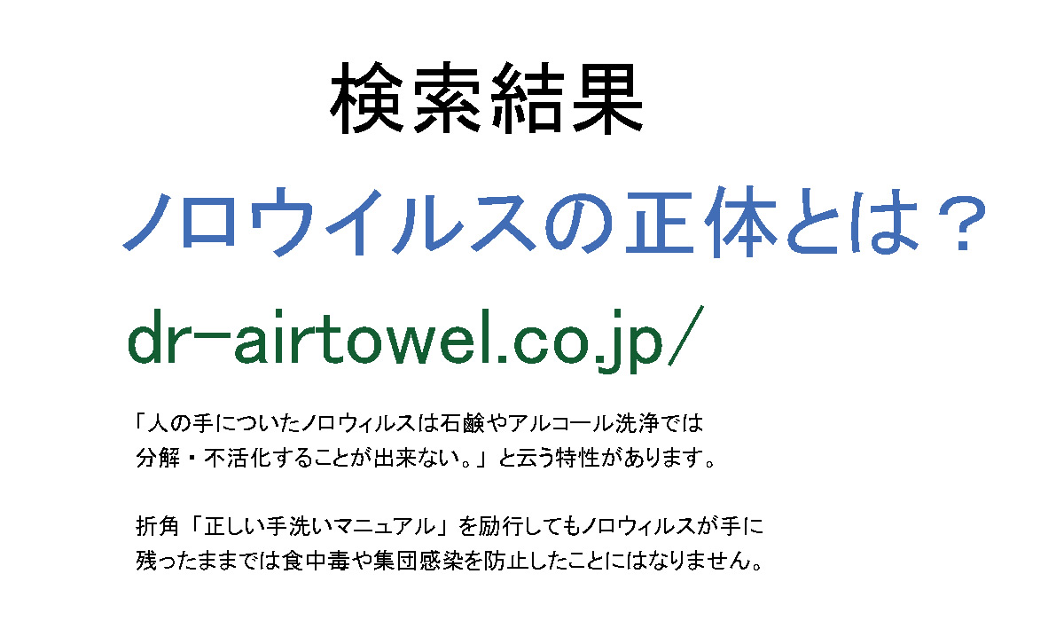 ノロウイルス汚染拡大