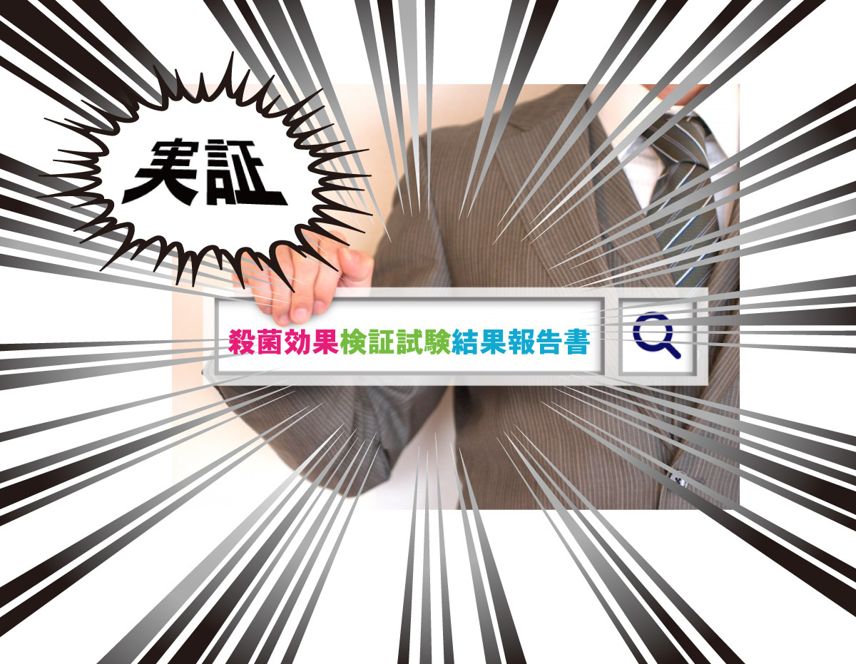 その手で安心できますか?