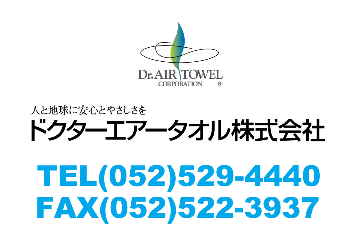 ドクターエアータオル