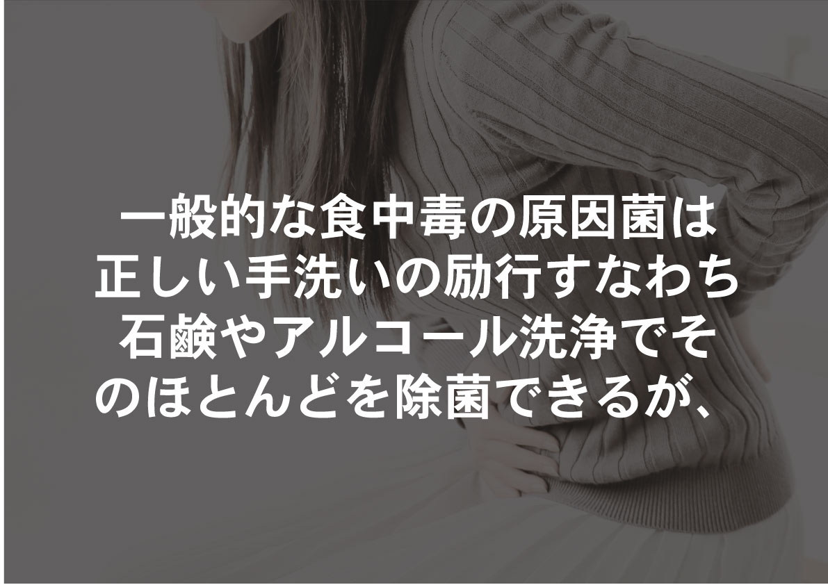 ノロウイルスのシーズン到来