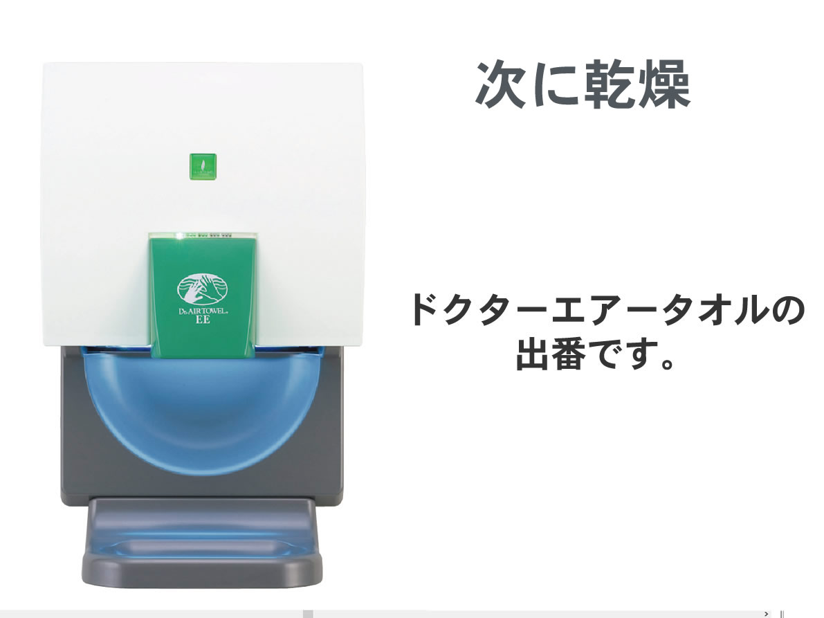 ドクターエアータオルの出番です